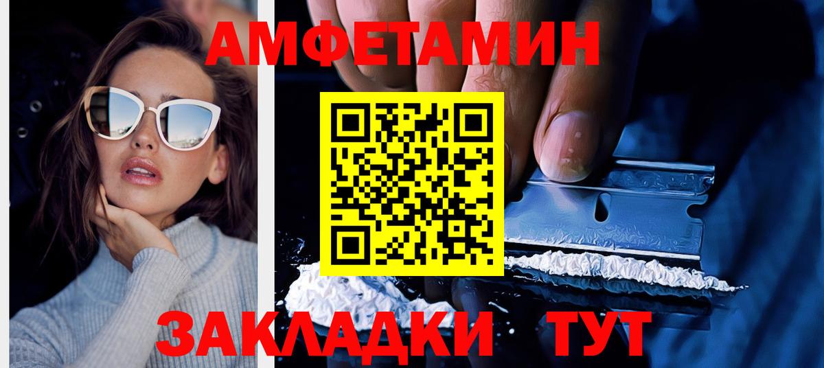 Амфетамин Розовый Павлово