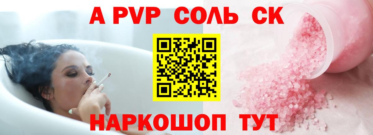 A-PVP крисы CK Павлово