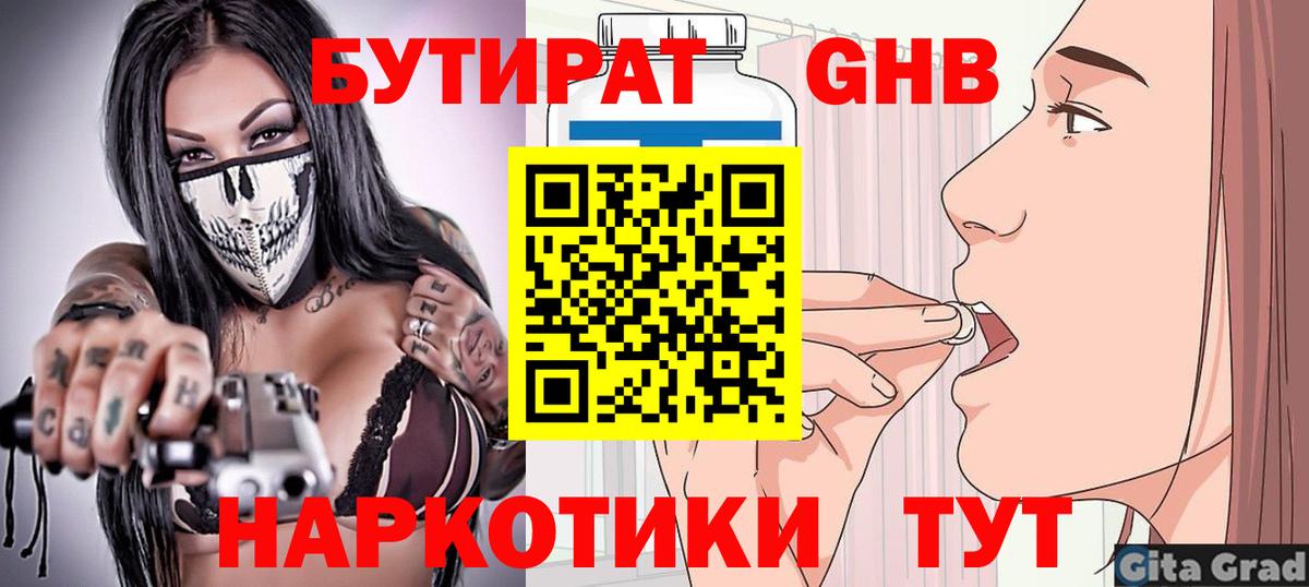 Бутират вода Павлово
