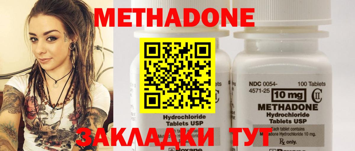 Метадон кристалл Павлово
